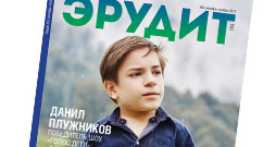 Журнал Эрудит | Главная